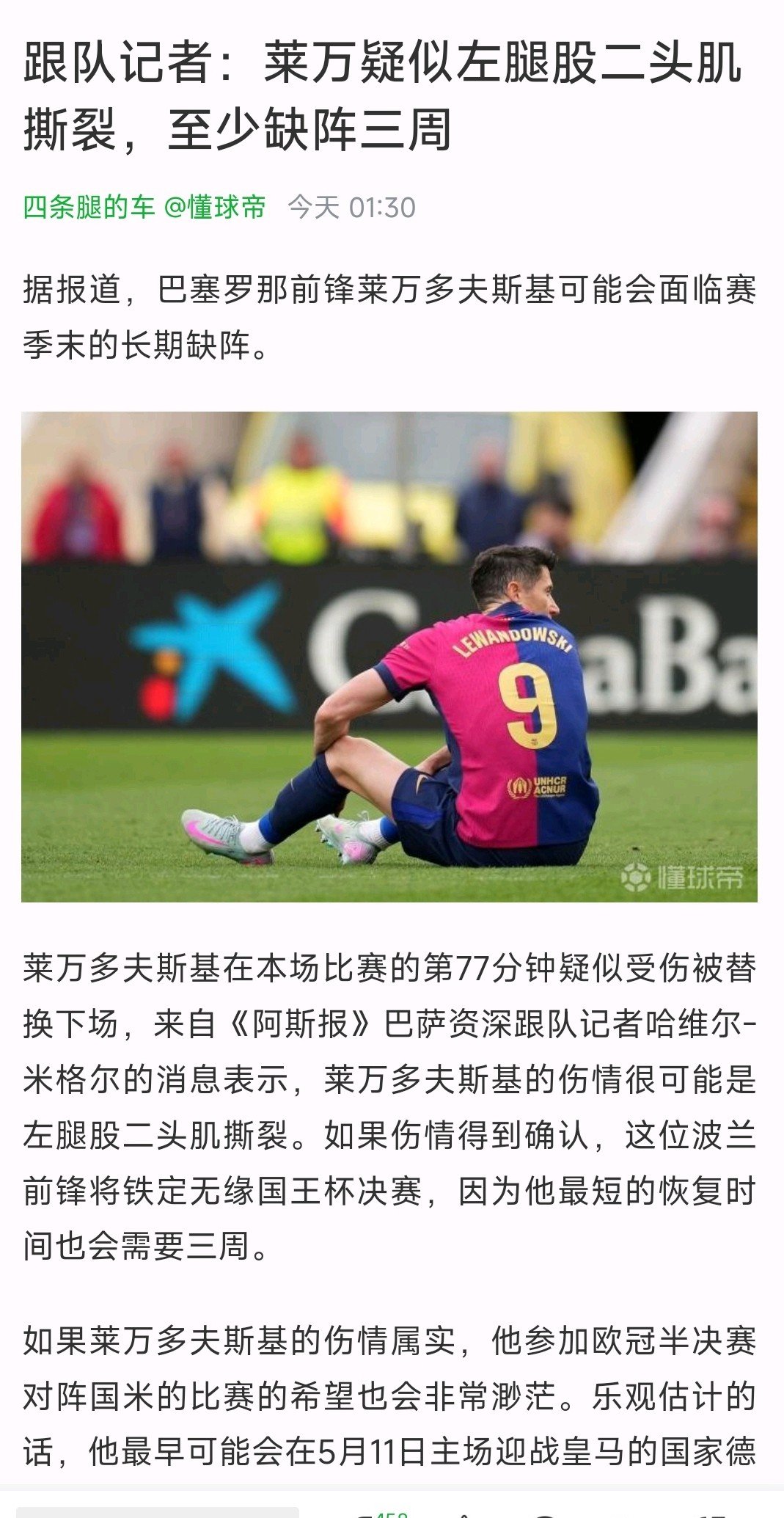 比赛中一位球员受伤离场,对球队的影响较大 比赛中一位球员受伤离场,对球队的影响较大