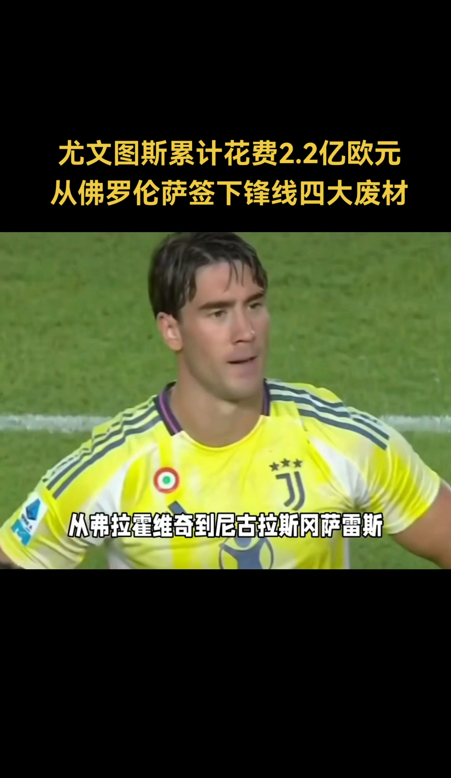 尤文图斯遭遇争议判罚，难以接受