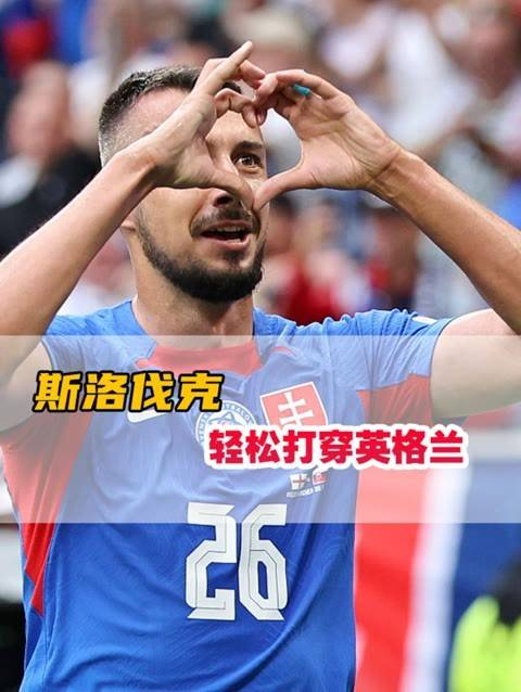 斯洛伐克队在欧洲杯资格赛中坚持到底取胜