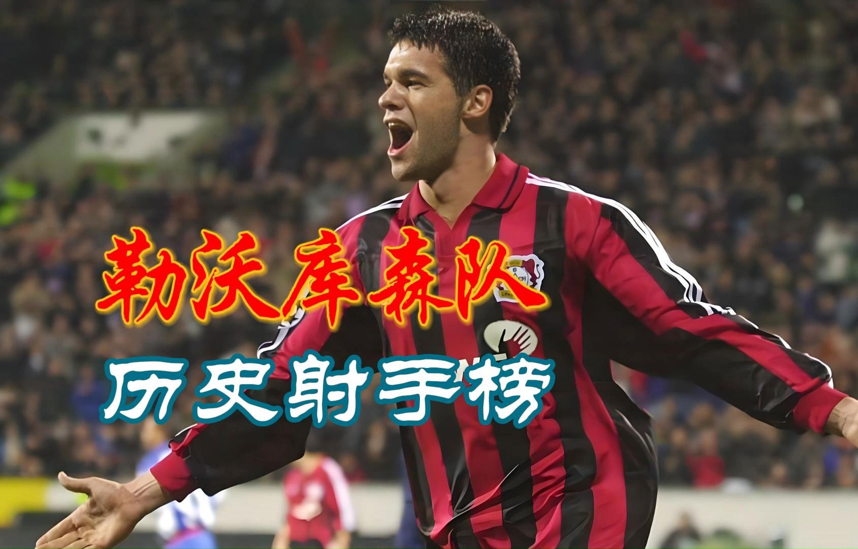 勒沃库森前锋破门制胜，帮助球队稳定排名的简单介绍